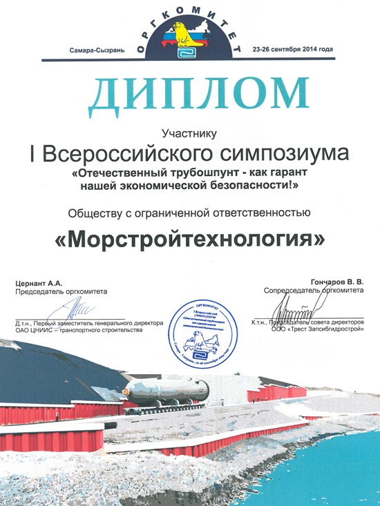 Диплом участника симпозиума Диплом участника симпозиума