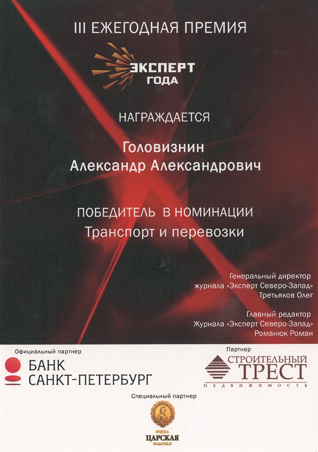 «Эксперт года» – это ежегодная премия делового журнала «Эксперт Северо-Запад» «Эксперт года» – это ежегодная премия делового журнала «Эксперт Северо-Запад»