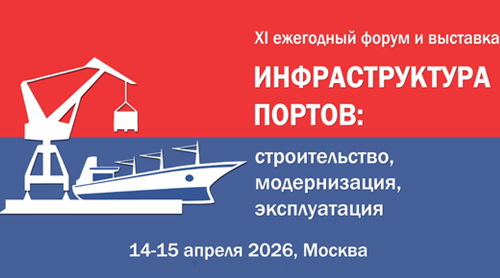 Главный инженер Морстройтехнологии выступил на XI ежегодном форуме «Инфраструктура портов: строительство, модернизация, эксплуатация»