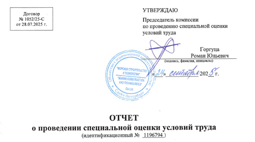 Проведена специальная оценка условий труда